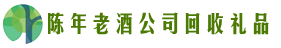 塔城市易行回收烟酒店